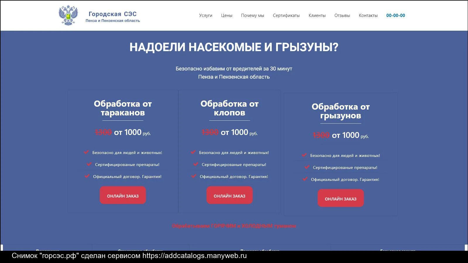 Служба сэс отзывы. Сэс новокузнецк. Санитарная служба. Служба сэс отзывы. Служба сэс отзывы.
