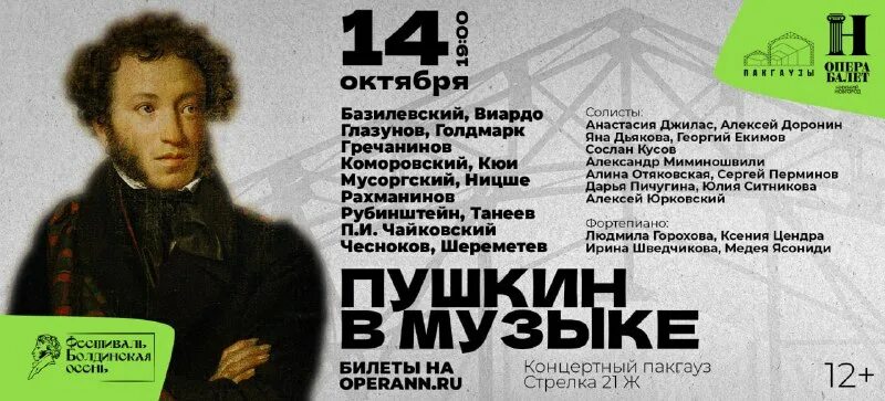 Афиша к музыкальному произведению. Пушкин и музыка. Концерт пушкин в музыке. Программа концерта память а. Пушкинские романсы.