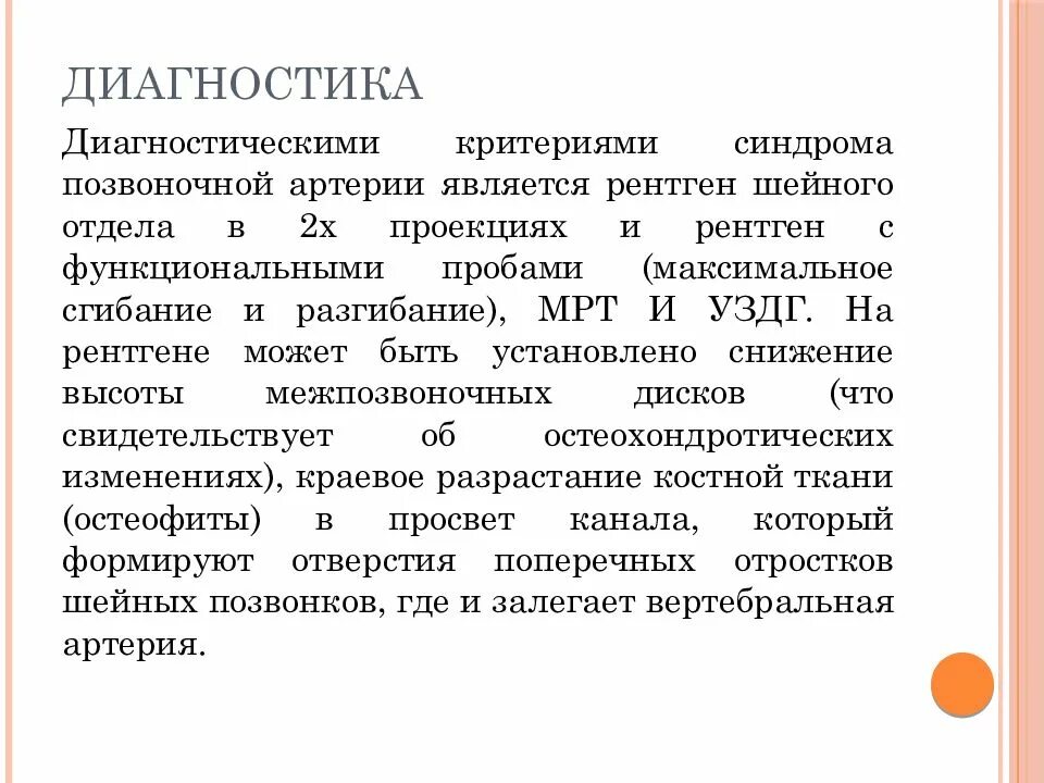 Синдром позвоночной артерии мкб. Синдром вертебральных артерий мкб. Синдром позвоночной артерии мкб. Поражение шейного отдела позвоночника. Синдром позвоночной артерии мкб.