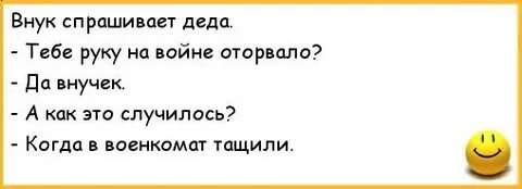 Спроси деда
