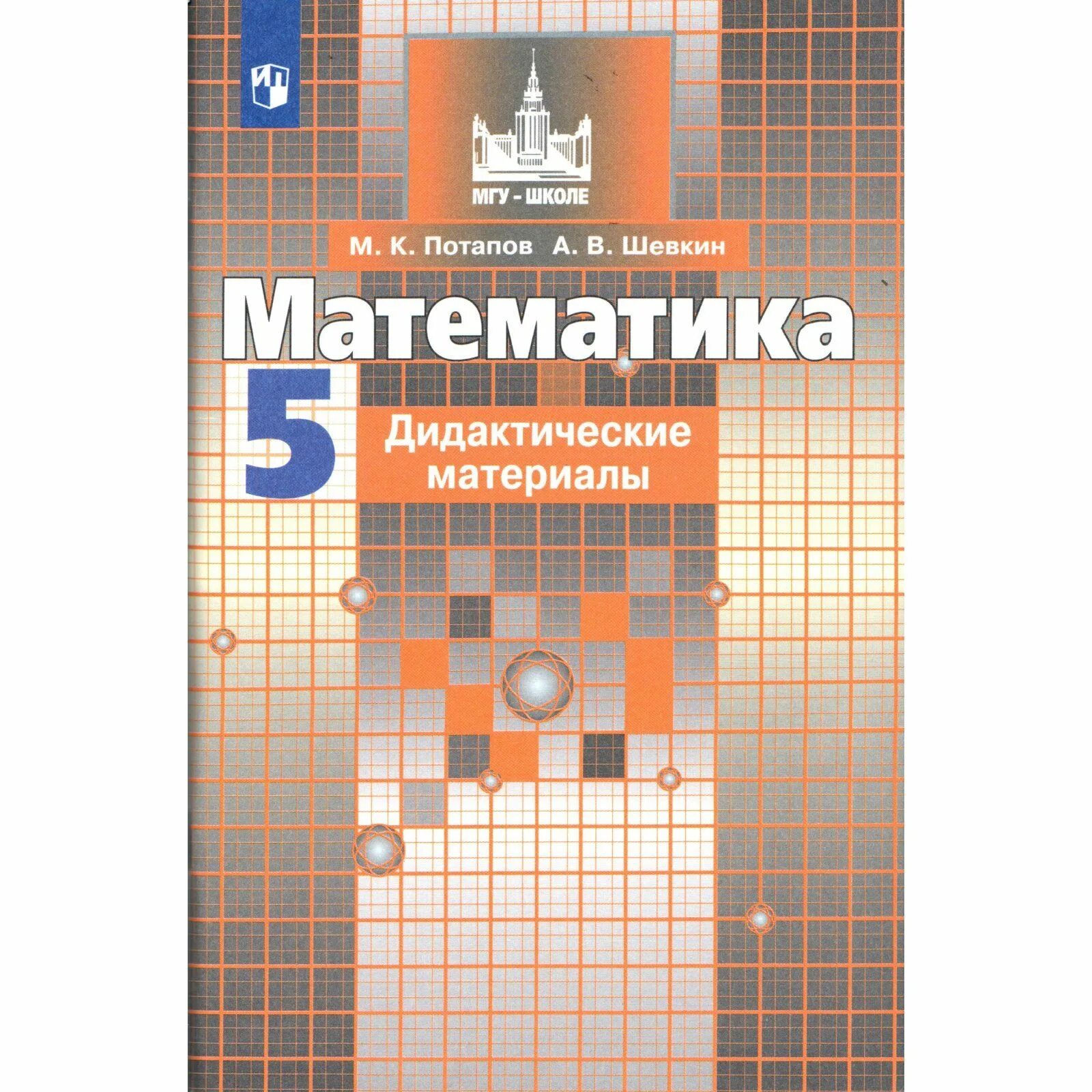 Математика 6 класс дидактические материалы страница 43. Дидактика 6 класс математика мерзляк. Дидактика 6 класс математика мерзляк. Математика 6 класс мерзляк дидактические материалы. Математика дидактические материалы.