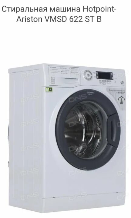 VMSD 622 St b. Стиральная машинка Hotpoint Ariston VMSD 622st. Машина стиральная Хотпоинт Аристон VMSD 622. Hotpoint VMSD 622 St b. Ariston 622