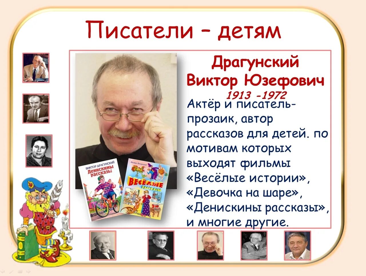 Писатели для школьников. Детские Писатели и поэты. Детские Писатели детям. Писатели для детей дошкольного возраста. Детям о детских писателях.