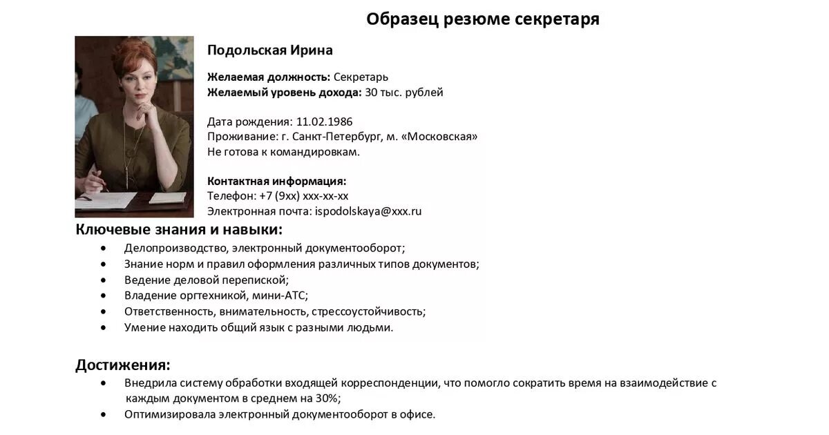 Пример резюме на работу. Резюме на работу. Как заполнять резюме образец на работу примеры. Как составить резюме пример. Резюме московская область москва.