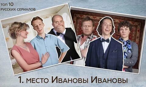 Как зовут ивановых