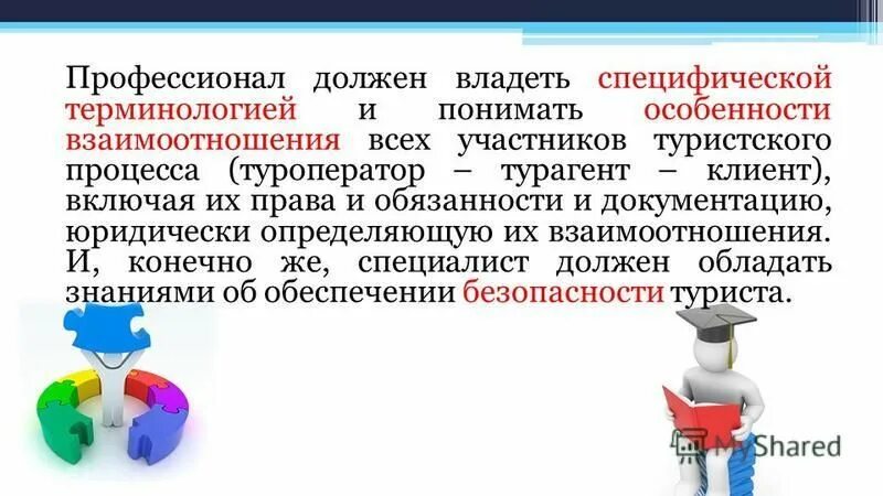 образ профессионала. деловой человек. профессионал должен быть. два профессионала. бизнес тематика.