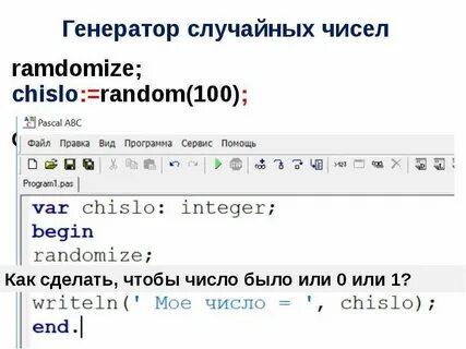 Рандом генерация