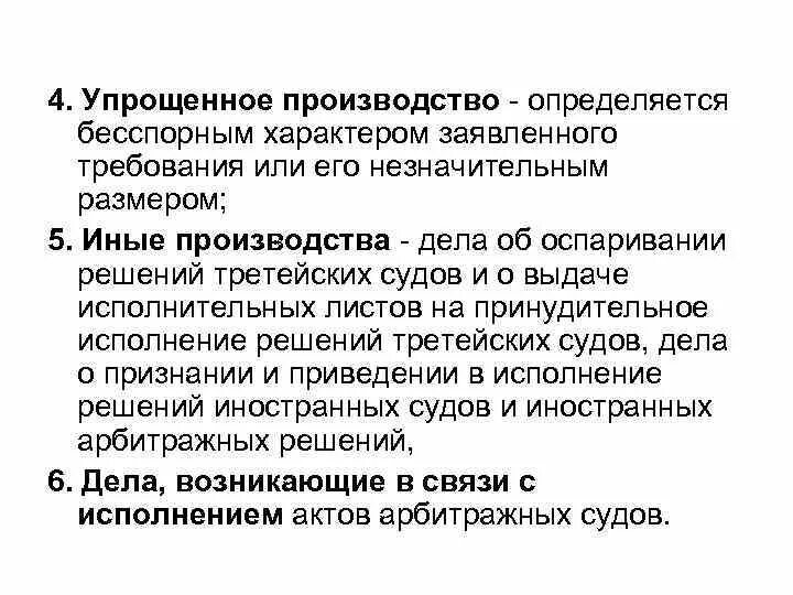 Бесспорный характер. Особенности упрощенного производства. Упрощенное судопроизводство. Упрощенного производства в гражданском процессе. Упрощенное производство ГПК.