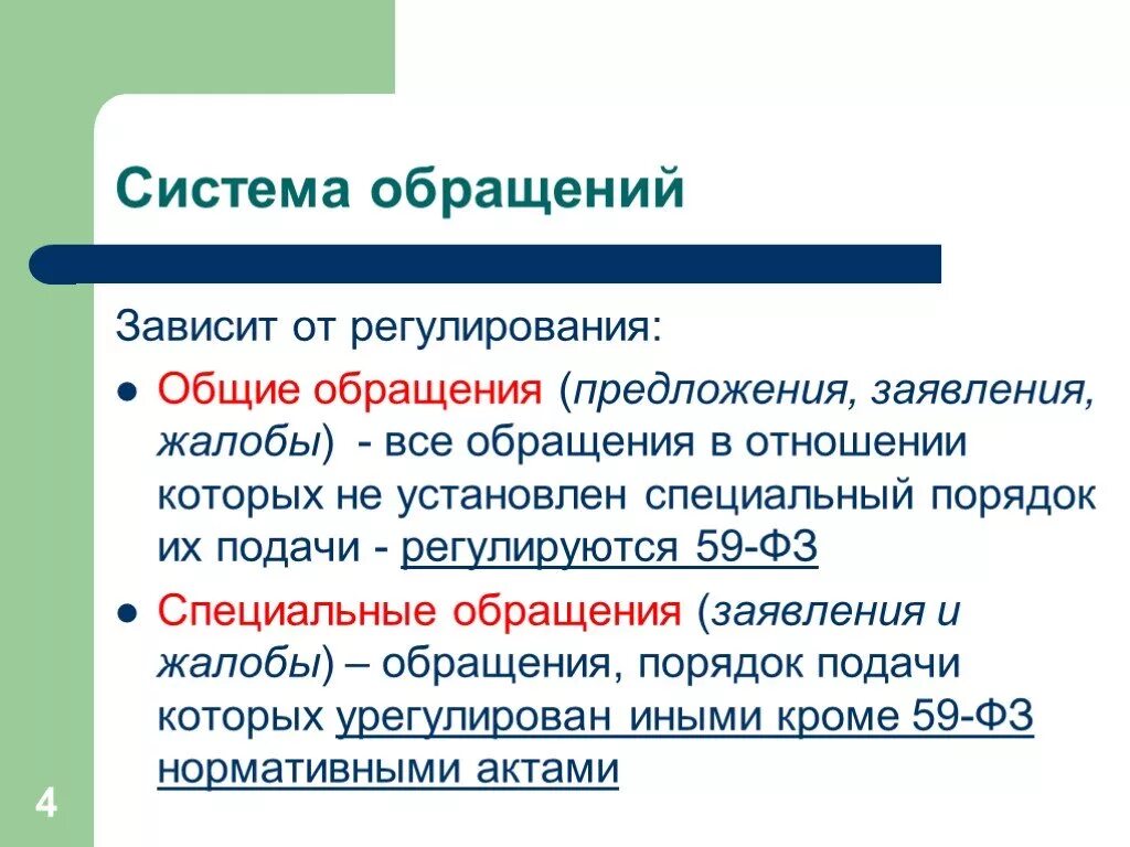 Общая и специальная административная жалоба. Общая и специальная административная жалоба отличие. Общая жалоба и специальная жалоба. Общая административная жалоба.