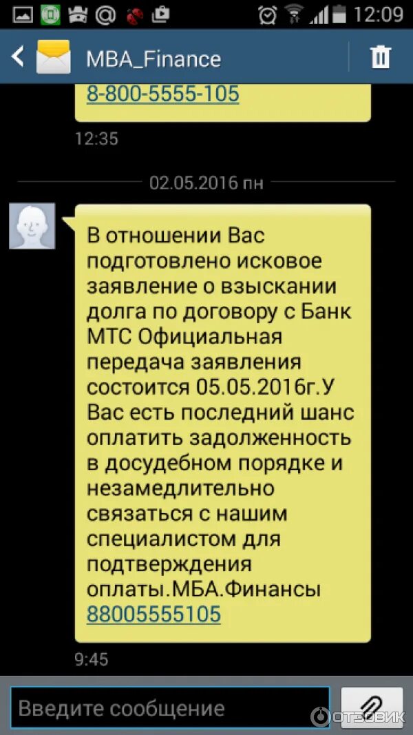 Мба финансы коллекторское. Мба финансы. Ооо мба финансы отзывы. Мба финансы отзывы должников 2023. Письмо от мба финансы.