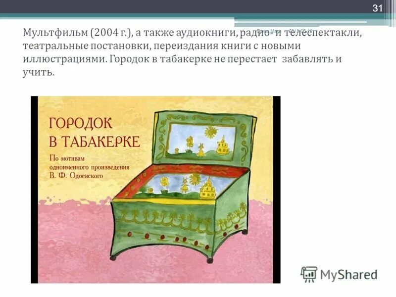 Рисунок табакерки. Табакерка рисунок. Изображение городка в табакерке. Городок в табакерке нарисовать. Рисунок к сказке Табакерка.