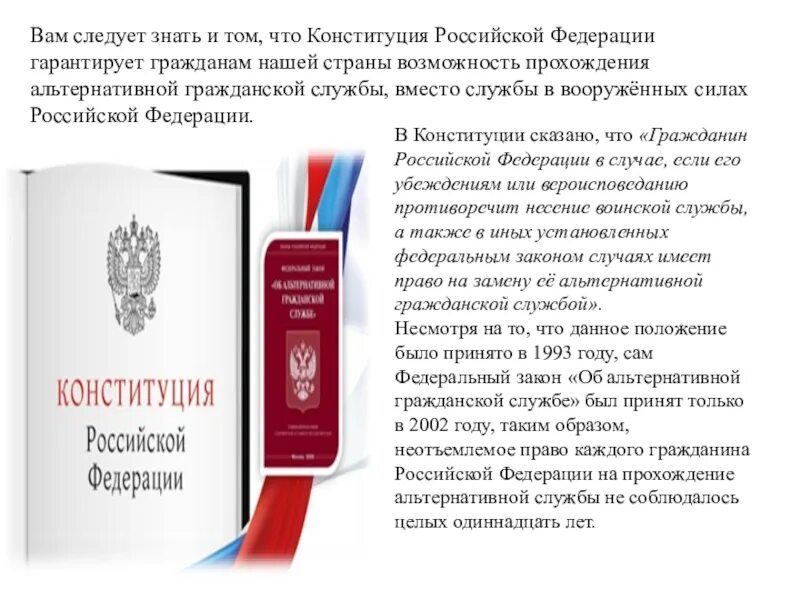 Гражданам рф гарантируется получение на. Закон об альтернативной службе. Альтернативная Гражданская служба Конституция. Конституция РФ гарантирует гражданам. Федеральный закон об альтернативной гражданской службе.