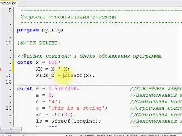 Константы в DELPHI. Константа в Паскале. Объявление Констант в Паскале. Константа в лазарусе. Укажите правильно описанные константы на языке паскаль