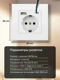 Розетка с usb и type c