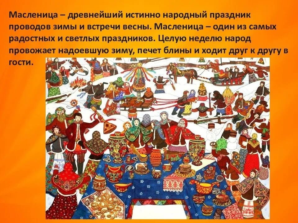 Как называется масленица в древней руси. Масленица в древней руси. народный праздник масленица. зимние народные праздники. масленица древний праздник.