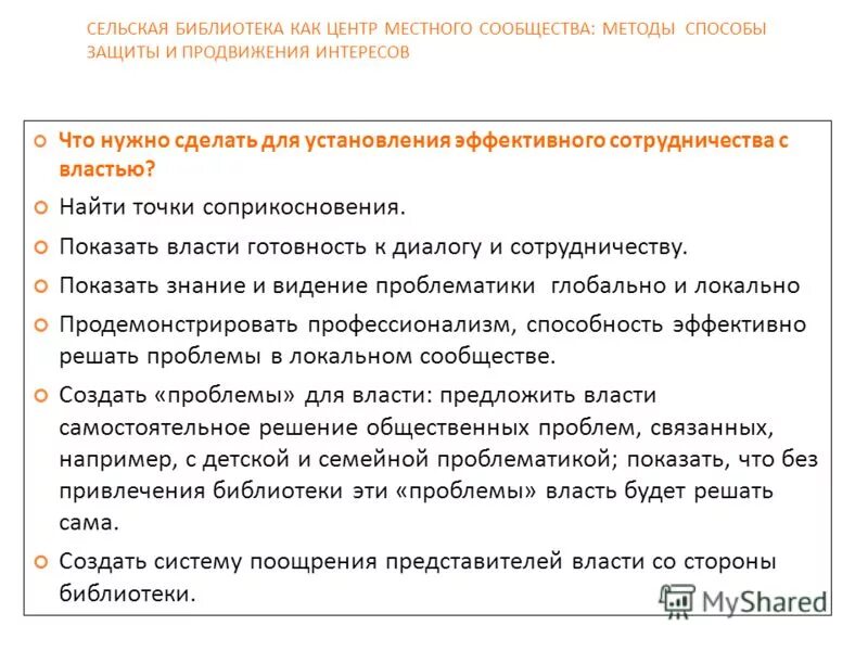 центры местного сообщества. школа как центр сообщества. центр детских инициатив фото. как центр. духовное издательство нко.
