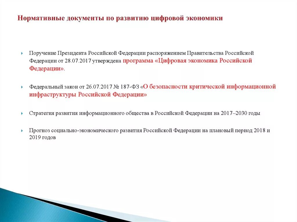 Нормативные документы экономика. Классификатор нормативных документов. Нормативные документы экономика. Изложение вопросительное. Нормативно-правовой акт документ.