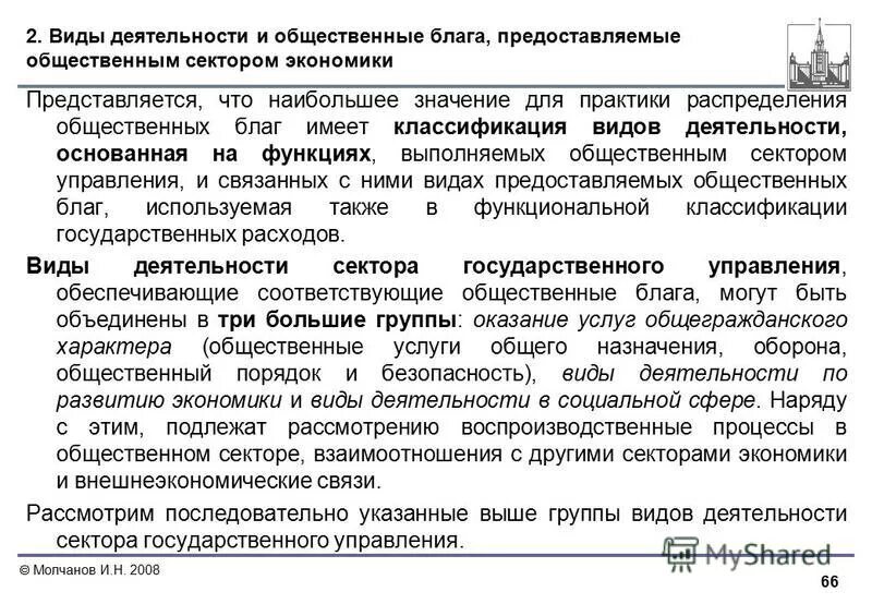 Дифференциация доходов в рыночной экономике. Проблемный очерк. Принципы распределения социальных благ. Принципы распределения социальных благ. Перераспределение общественных благ.