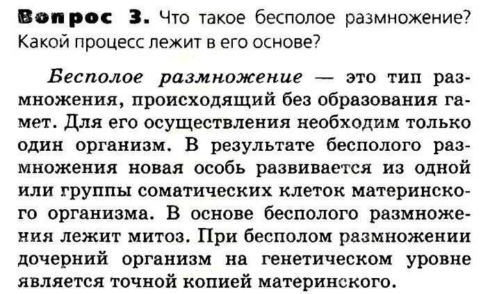 Какой процесс лежит в основе размножения. Спорообразование и вегетативное размножение. Что такое бесполое размножение какой процесс лежит. Виды бесполого размножения фрагментация. Схема способов размножения хламидомонады.