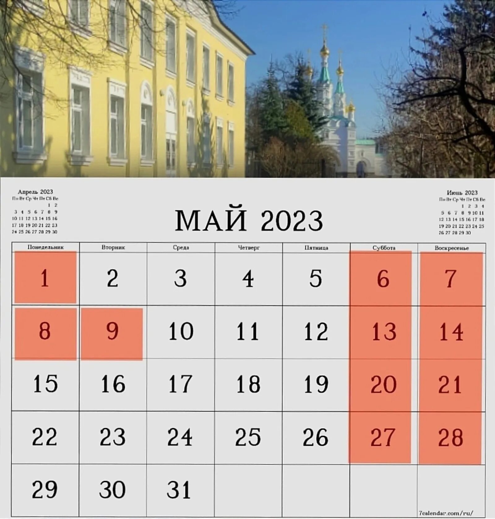 Майские выходные в 2023 году. Выходные в мае. Выходные в мае 2023. Праздничные выходные майские в этом году. Выходные в мае 2023 года в России выходной.