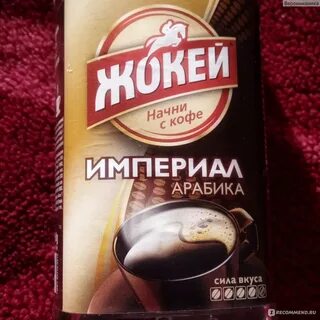 Кофе жокей отзывы