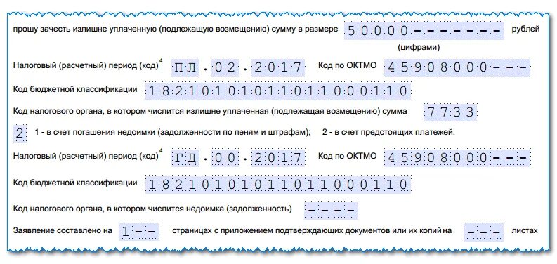 Заявление о зачете суммы излишне уплаченного налога образец 2021. Заявление на зачёт переплаты по налогам образец. Заявление в ИФНС О зачете излишне уплаченного налога образец. Заявление в ИФНС О зачете излишне уплаченного налога образец 2021. Заявление о распоряжении путем зачета ип