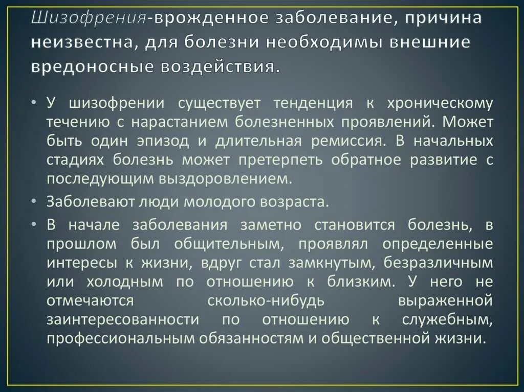 Шизофазия что это. Шизофрения. Заболевание шизофрения. Приобретенная шизофрения причины. Шизофрения причины возникновения.