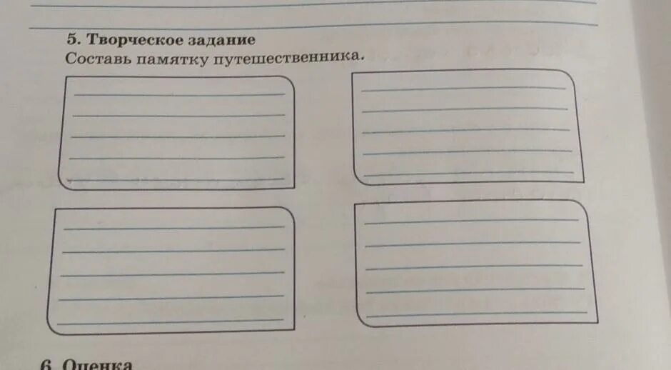 Творческое задание 1 по литературе 5. Памятка путешественника 3 класс окружающий мир. Творческое задание по истории 5 класс оформление. Творческое задание тема семейное право. 5 Задание «Составь слова» по медицине.