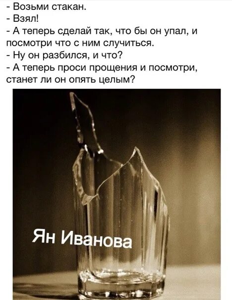 Разбитый стакан с водой. Притча про разбитый стакан. Ты опять упала на пол переклеенная ваза