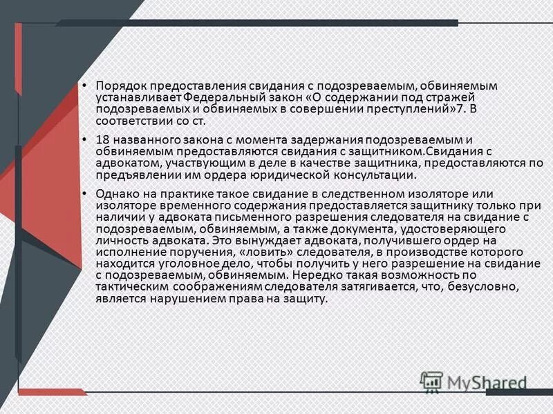 Защитник на предварительном расследовании. Защитник на предварительном расследовании