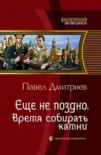 Связь без брака время собирать камни аудиокнига