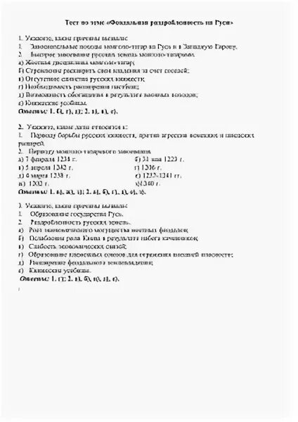 Феодальная раздробленность на руси. Политическая раздробленность на руси тест. Последствия феодальной раздробленности на руси. Феодальная раздробленность на руси причины и последствия. Тесты политическая раздробленность.