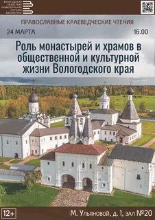 Роль монастырей