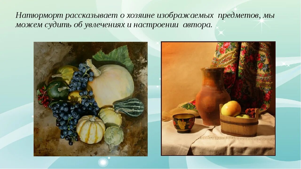 Натюрморт это кратко. Натюрморт на тему. виды натюрмортов в живописи. слайд натюрморт. тематический натюрморт виды.