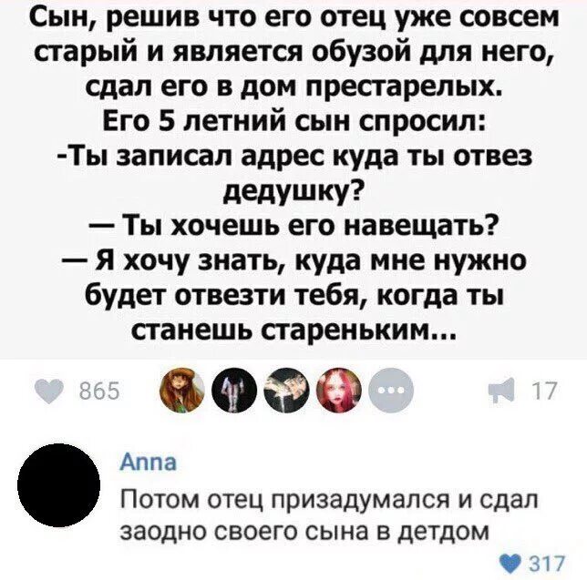 Отец был уже дома. Анекдот сдал отца в дом престарелых. отец сдаёт сына в детдом. анекдот про дом престарелых и детдом. сын спросил у папы про дом престарелых.