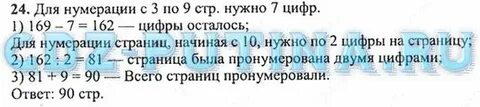 Для нумерации страниц книги напечатано
