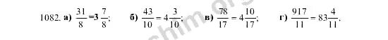 Математика 5 класс Мерзляк номер 1082. Номер 1082 по математике 5 класс. Математика 5 класс часть номер 1082. Номер 1082 по математике 6 класс Виленкин. Математика шестой класс номер 1077