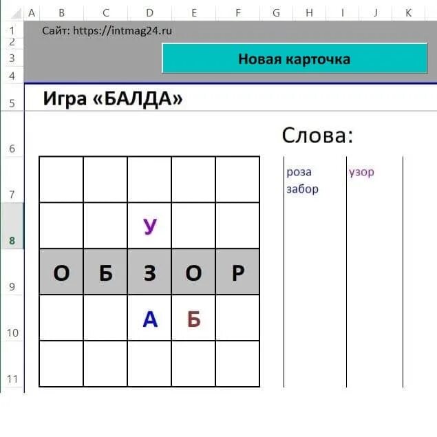 Игра балда суть игры