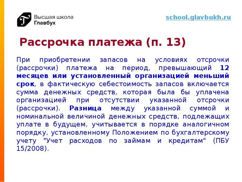 Фсбу. Фсбу 5/2020. Фактическая себестоимость запасов это. Фсбу 5/2019 учет материально-производственных запасов. Чистая цена реализации запасов фсбу 5.