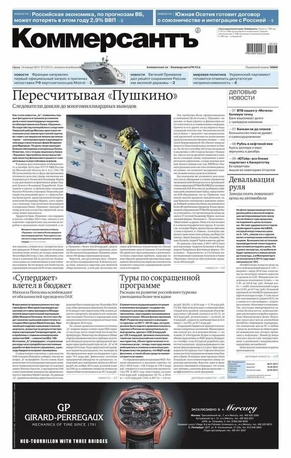 Коммерсант газета свежий новости. Коммерсант газета свежий новости. Газета печатная коммерсант. Коммерсантка. Коммерсант газета свежий новости.