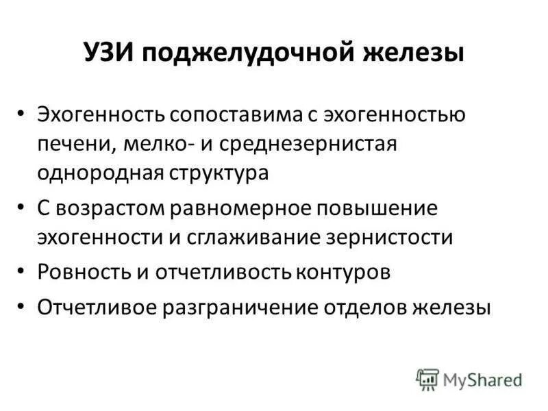 Что означает эхогенность печени. Эхоплотность печени. Повышенная эхогенность поджелудочной железы что это такое. Повышенная эхогенность печени.