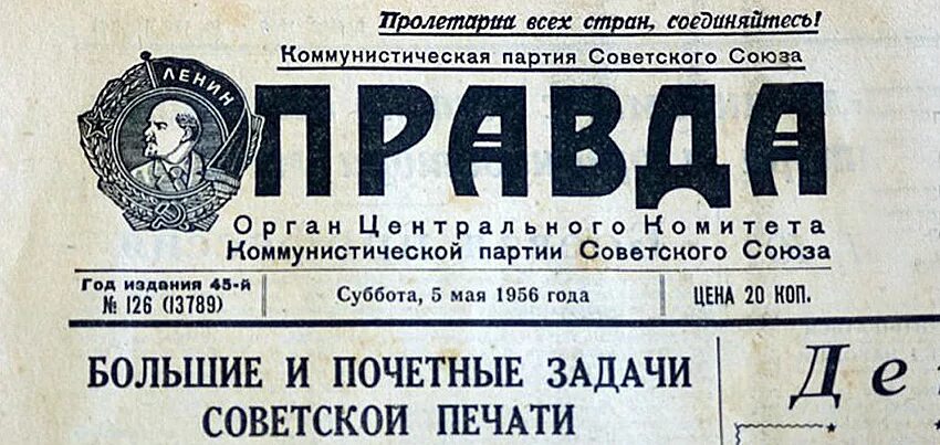 День Советской печати. 5 Мая день печати в СССР. День Российской печати 5 мая. С днем Советской печати поздравление. День печати 5