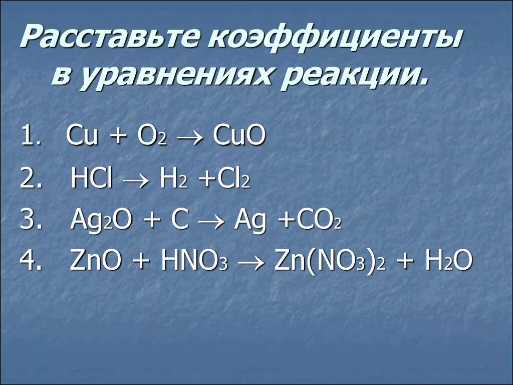 Коэффициенты в уравнении реакции. Коэффициенты в химических уравнениях. Расставьте коэффициенты. Расстановка коэффициентов в химических реакциях. Уравнивание коэффициентов