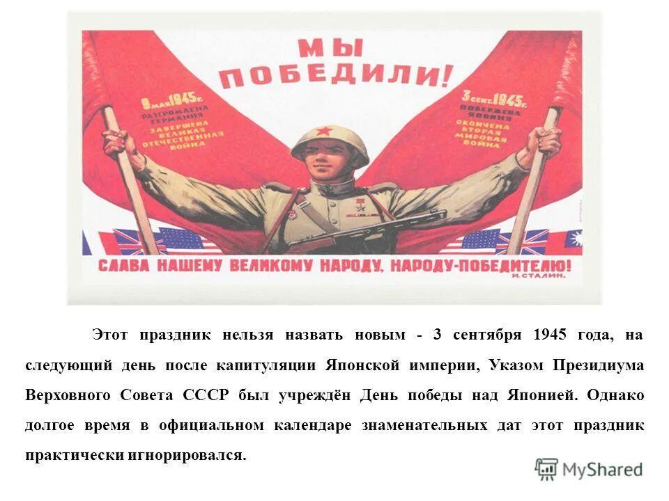 2 сентября 1945 капитуляция японии окончание второй мировой войны. День окончания второй мировой войны (1945 г. Медаль за победу над милитаристской японией. 2 сентября день окончания второй мировой войны. День окончания второй мировой войны.