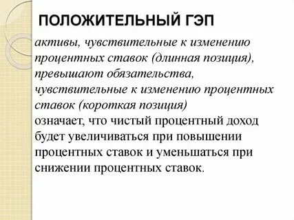 Что значит гап