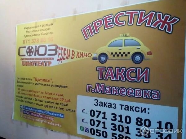 Кинотеатр макеевка союз афиша. Кинотеатр макеевка союз афиша