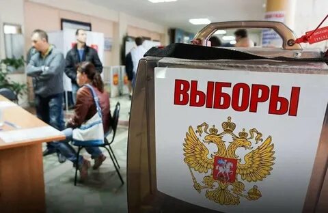 Выборы но