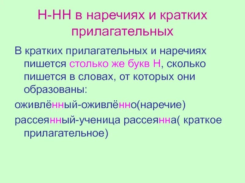 Прилагательное из двух букв