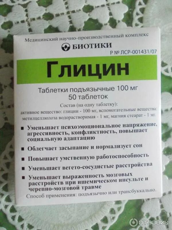 Как долго можно принимать глицин взрослым. Глицин. Гоицин. Глицин таблетки. Глицин таблетки подъязычные.