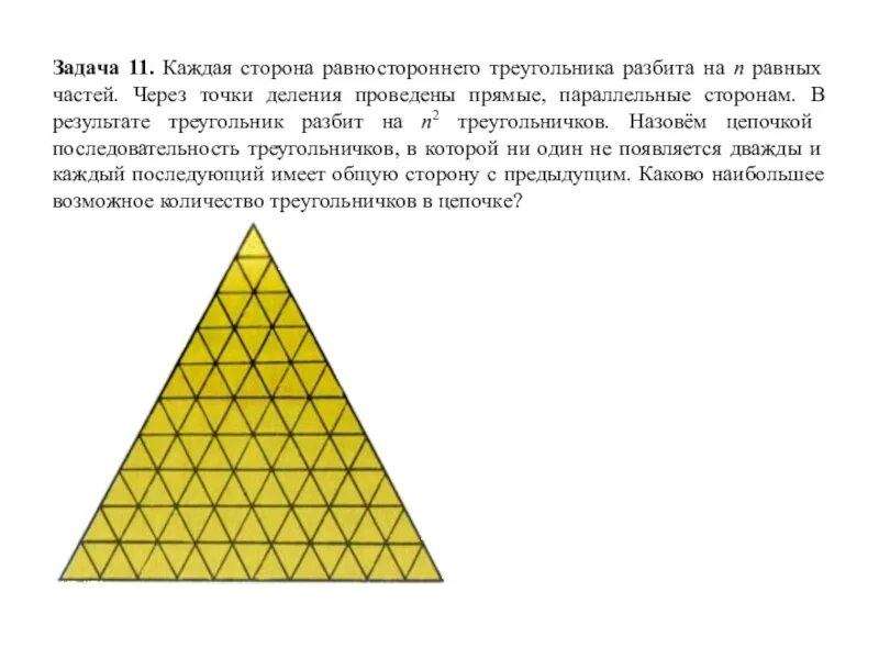 Шары расположены в форме треугольника. Сторона равностороннего треугольника. Равносторонний треугольник задания. Треугольник деления. Задачи на равносторонний треугольник.